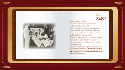 E-Book มูลนิธิป่อเต็กตึ๊ง ภาพที่ 6